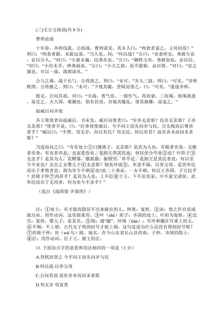 北京市东城区届中考语文二模试题.docx_第3页