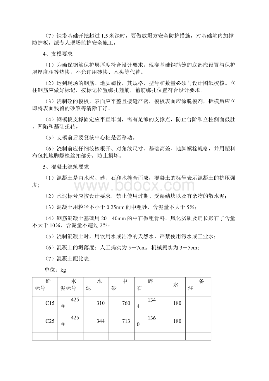 电力工程施工三措一案Word文档格式.docx_第3页