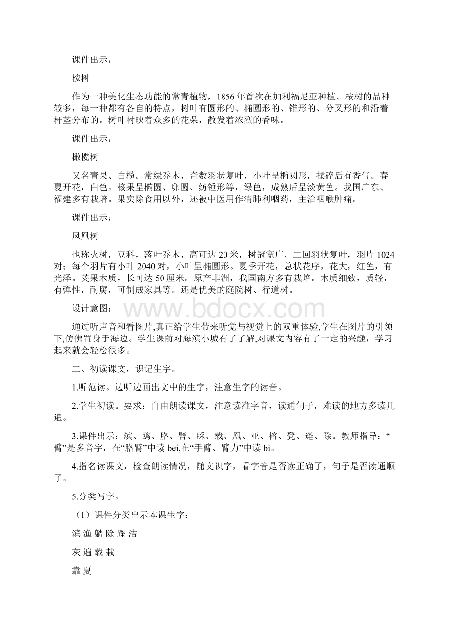 部编三年级上册语文教案和教学反思 19海滨小城文档格式.docx_第3页