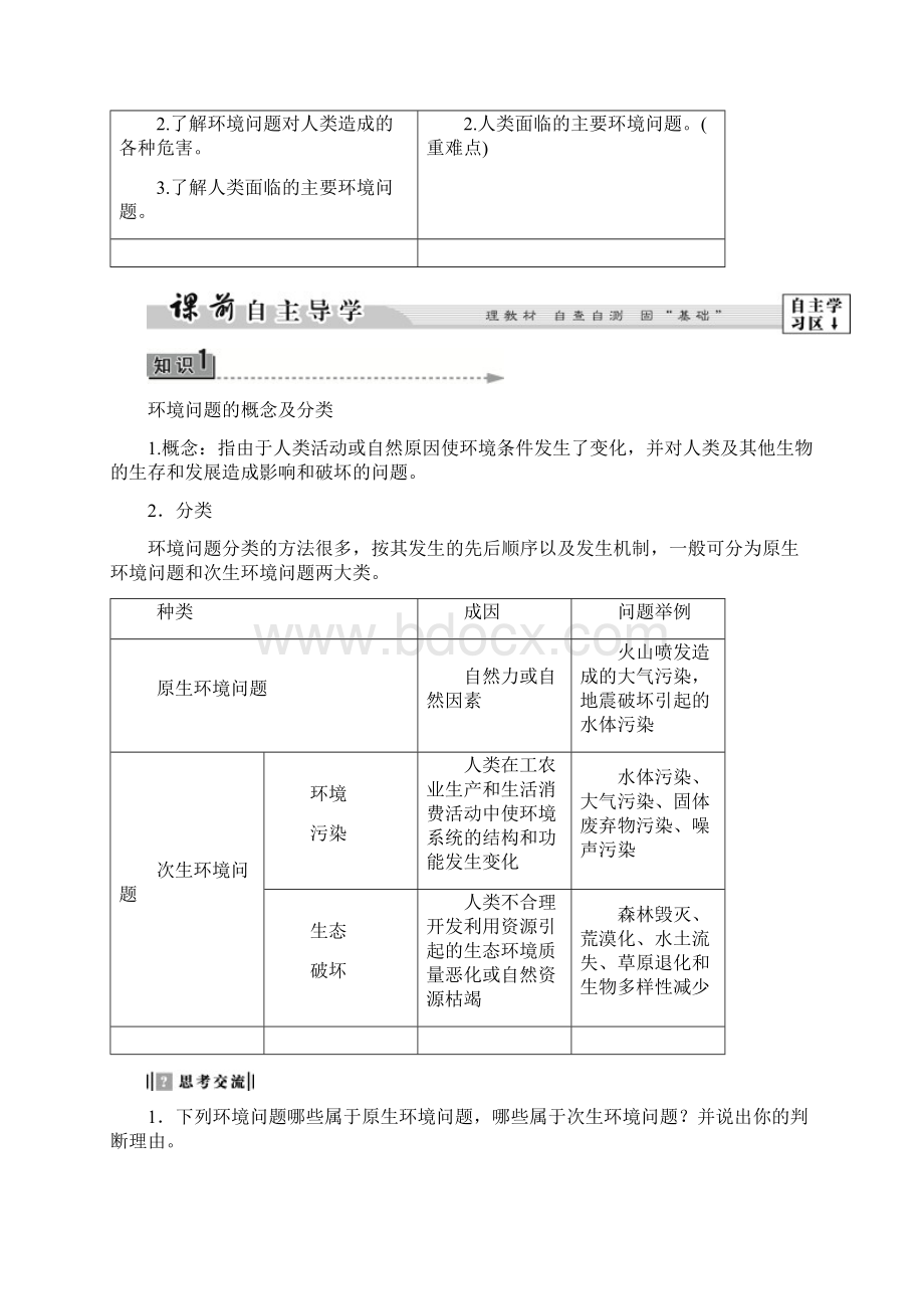 高中地理第1章环境与环境问题第2节环境问题概述学案湘教版选修6.docx_第3页