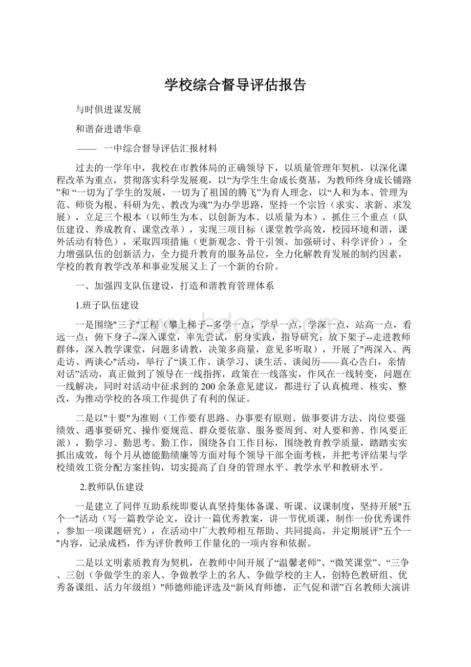 学校综合督导评估报告.docx