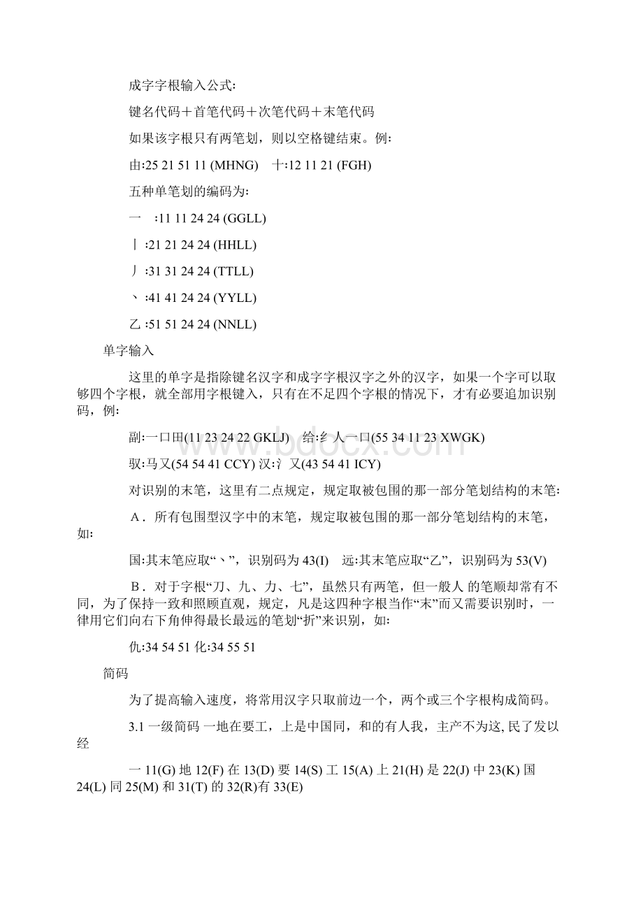 五笔输入零基础教程超简单.docx_第3页