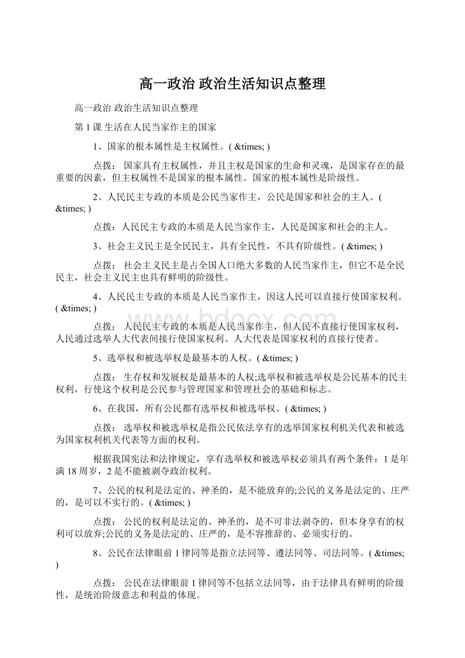 高一政治 政治生活知识点整理Word格式文档下载.docx_第1页