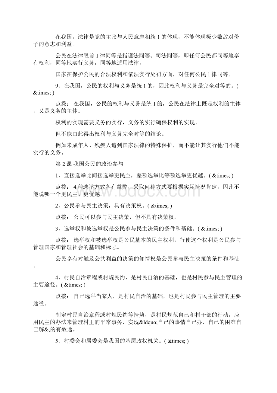 高一政治 政治生活知识点整理Word格式文档下载.docx_第2页