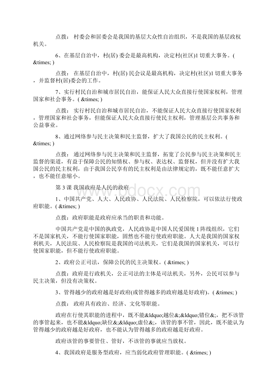 高一政治 政治生活知识点整理Word格式文档下载.docx_第3页