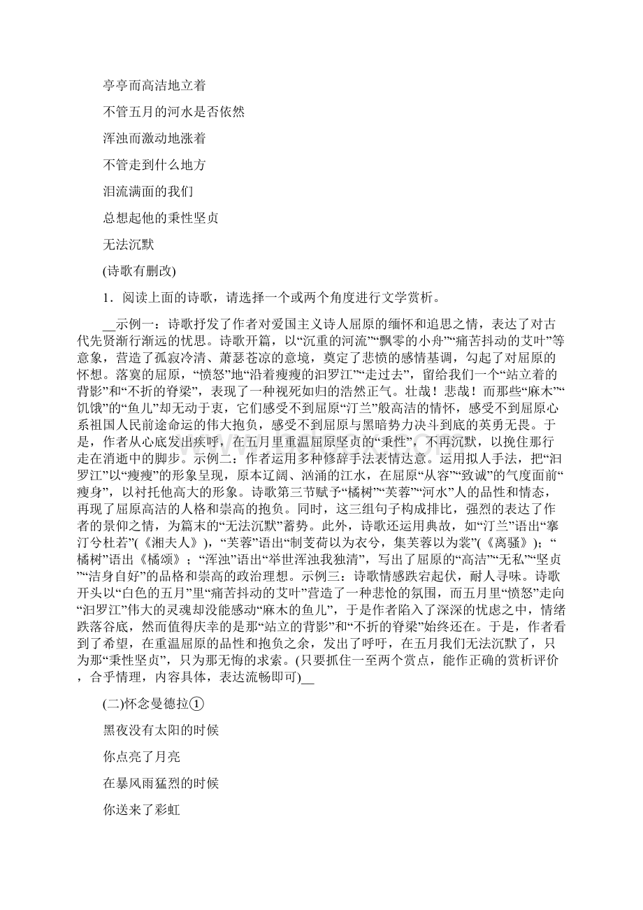 中考语文专题16现代诗歌赏析精练练习.docx_第2页