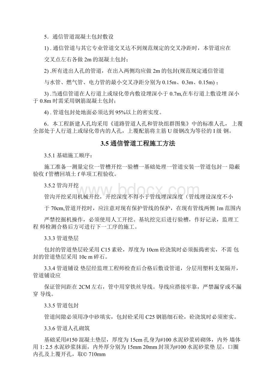 施工方案砼包封0001Word文件下载.docx_第3页