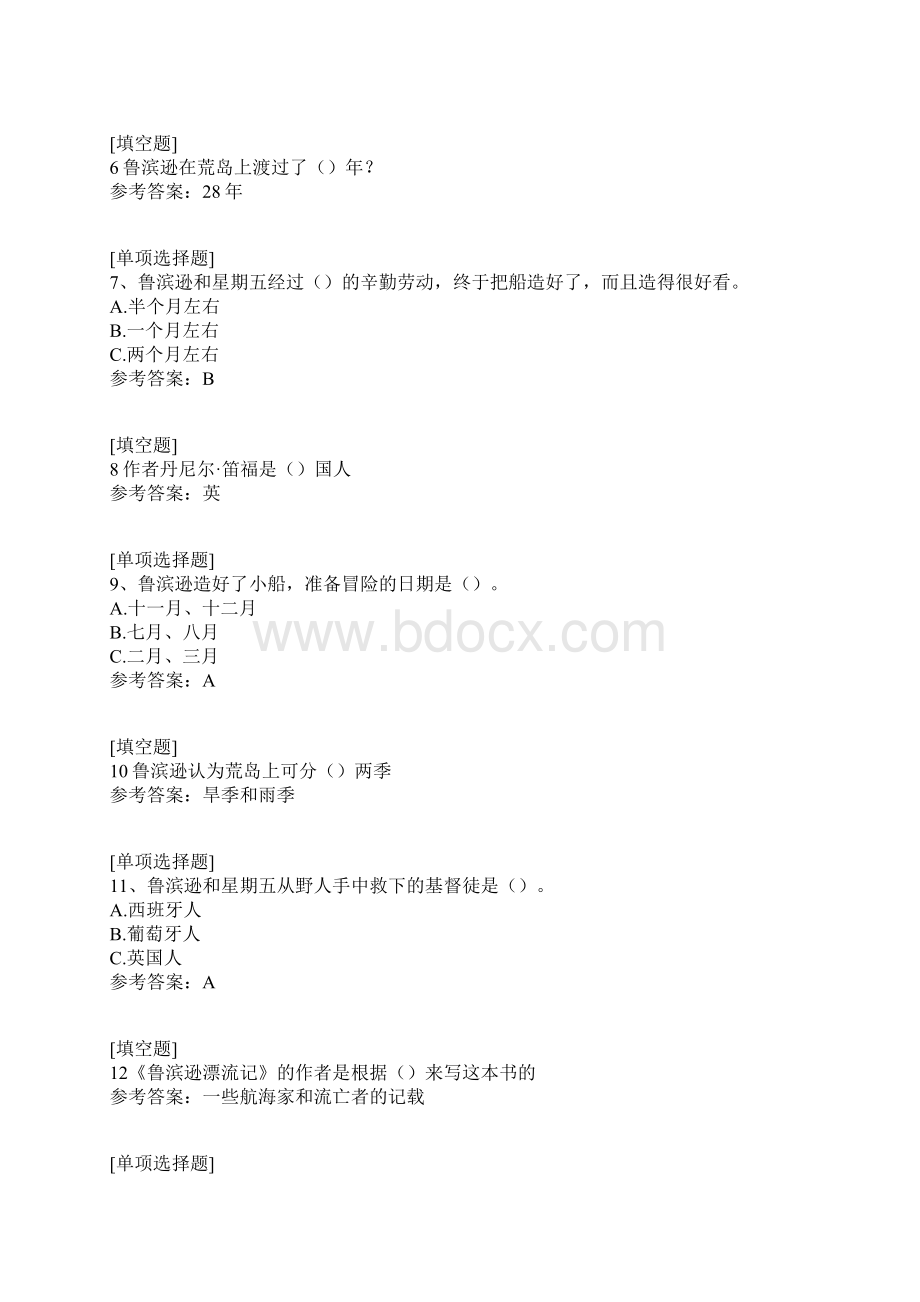 鲁滨孙漂流记真题精选.docx_第2页