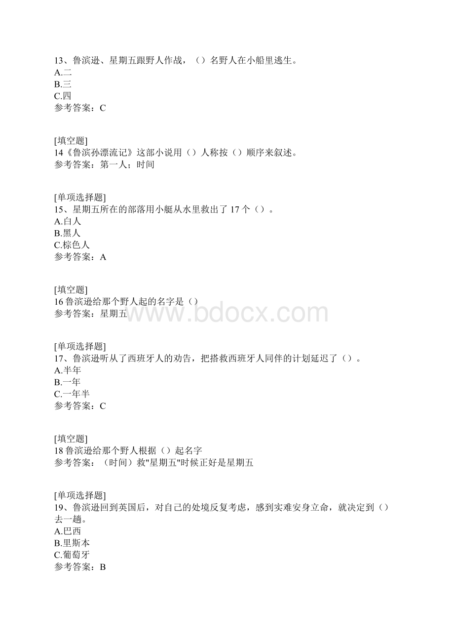 鲁滨孙漂流记真题精选.docx_第3页