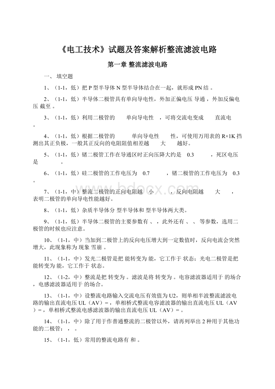 《电工技术》试题及答案解析整流滤波电路Word文档下载推荐.docx