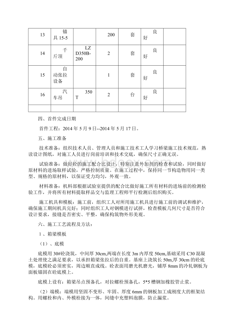 35m箱梁预制首件工程总结.docx_第3页