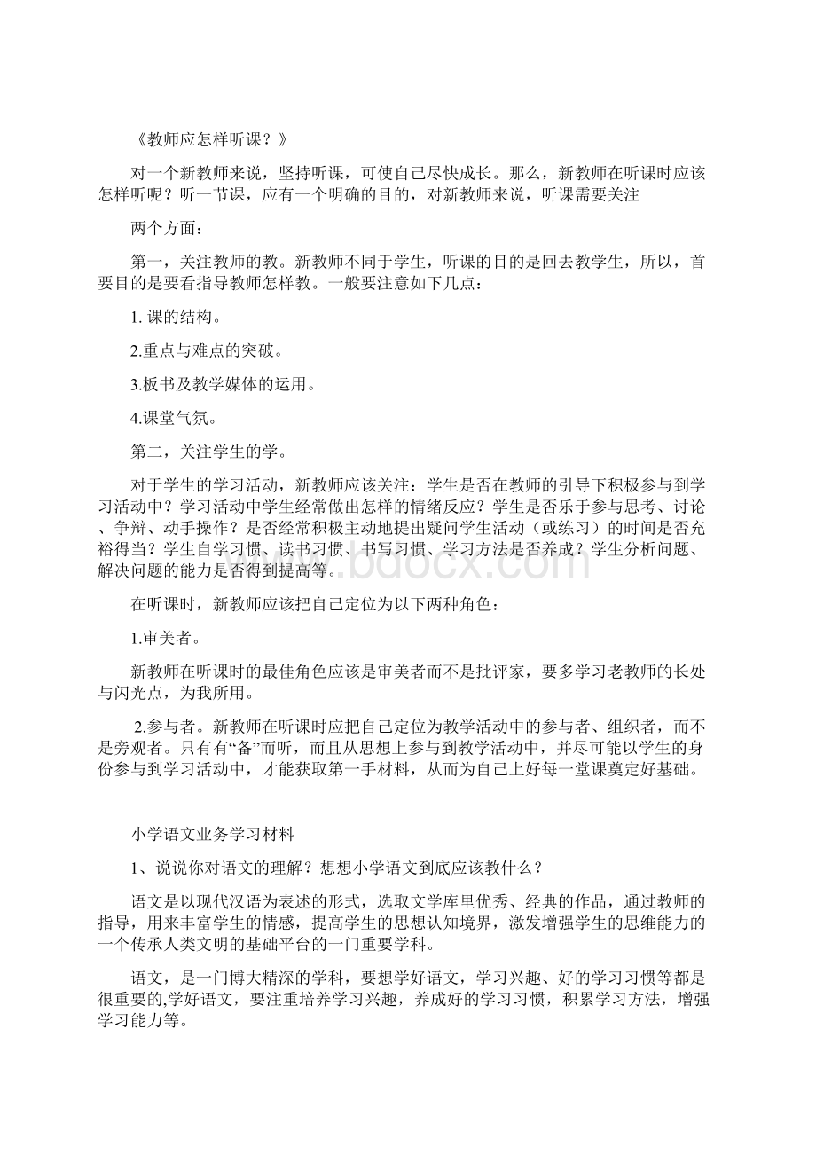 教师业务学习材料Word文件下载.docx_第2页