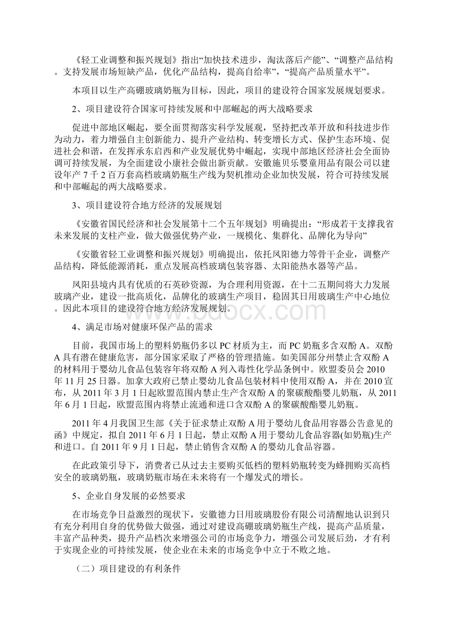 年产7千2百万套高硼玻璃奶瓶生产线 可行性研究报告Word文件下载.docx_第3页