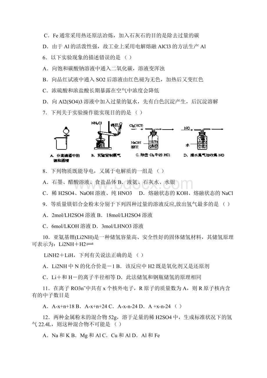 浙江省北仑中学学年高一上学期期中考试化学1班试题及答案.docx_第2页