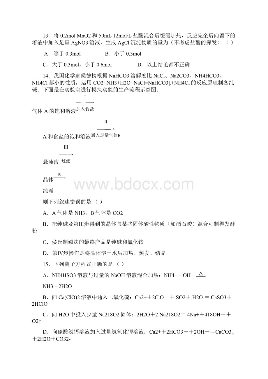 浙江省北仑中学学年高一上学期期中考试化学1班试题及答案.docx_第3页