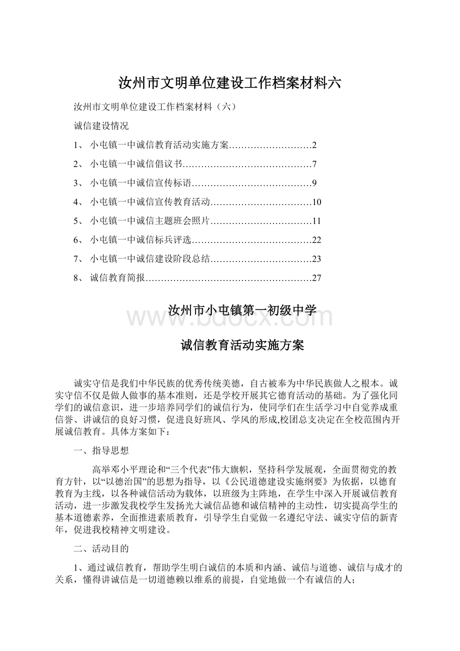 汝州市文明单位建设工作档案材料六.docx