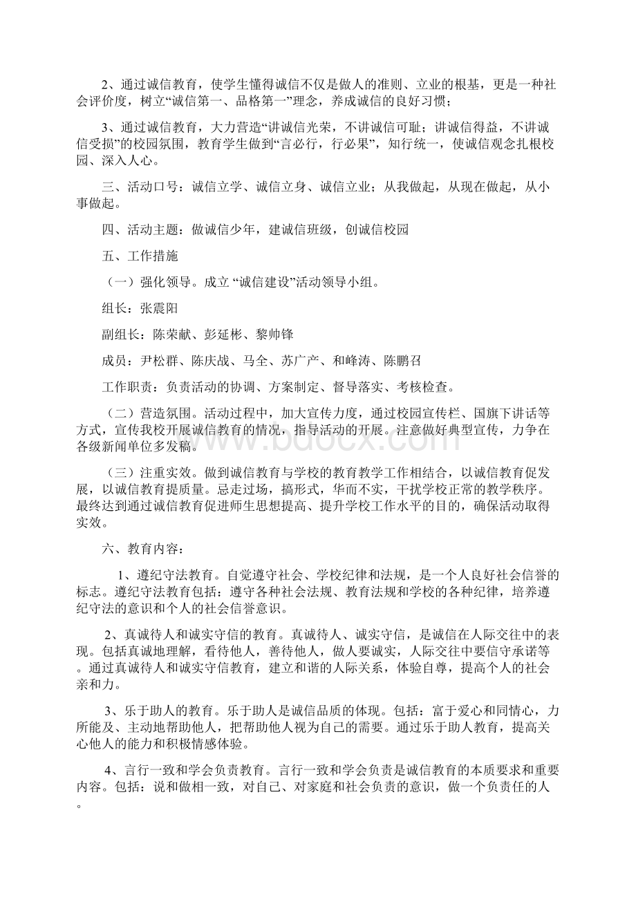 汝州市文明单位建设工作档案材料六文档格式.docx_第2页