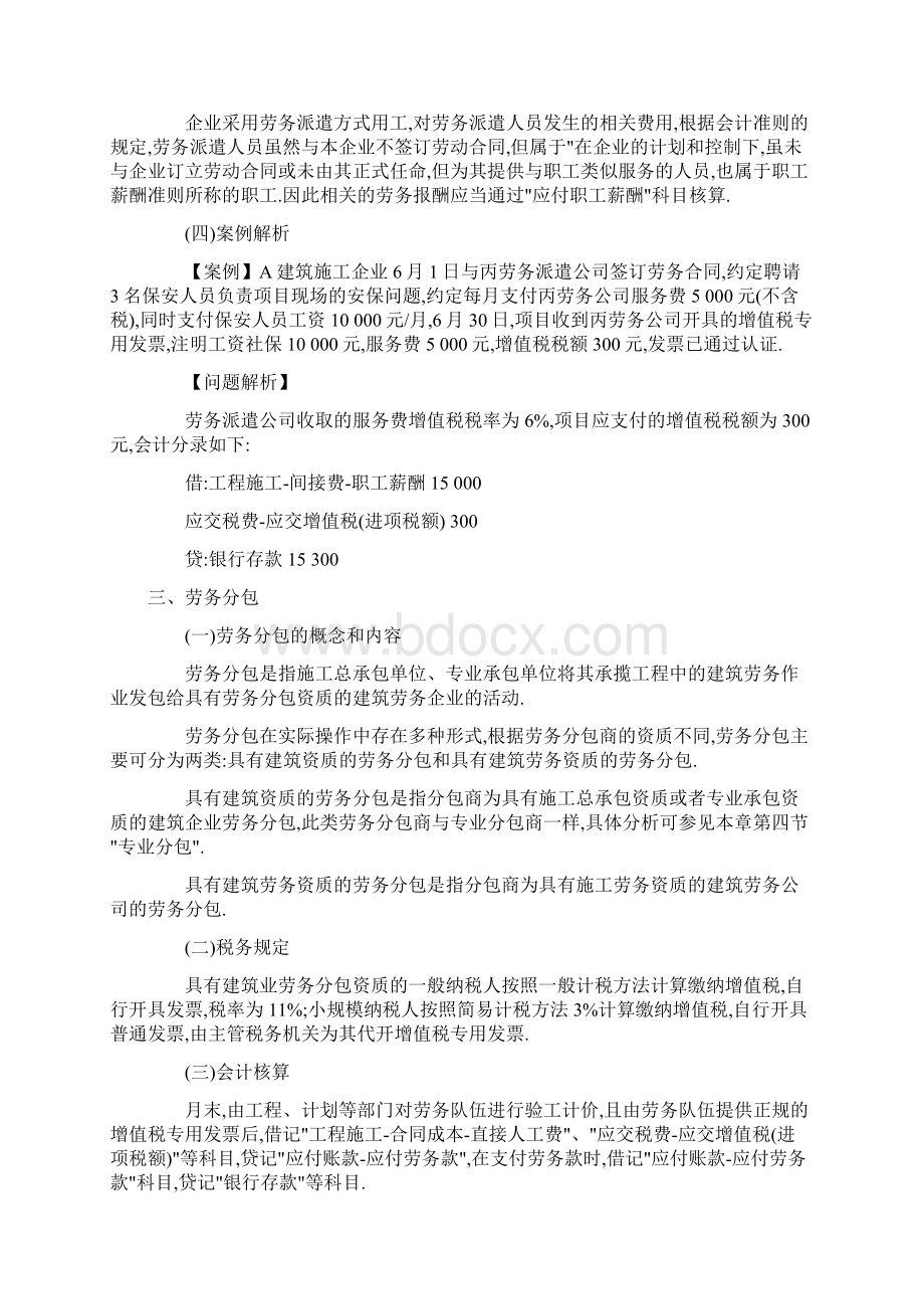 建筑业营改增人工费纳税处理及核算案例.docx_第3页