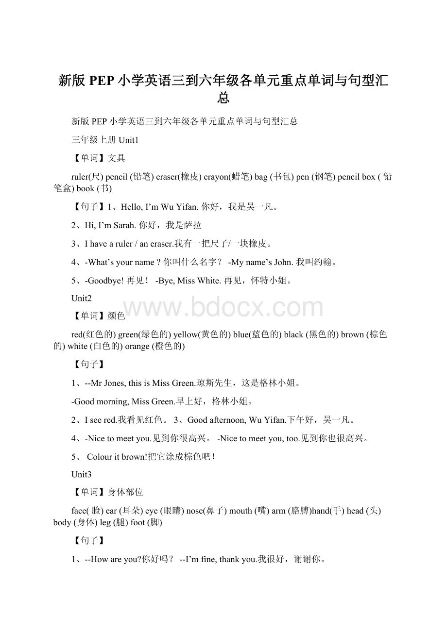 新版PEP小学英语三到六年级各单元重点单词与句型汇总Word下载.docx