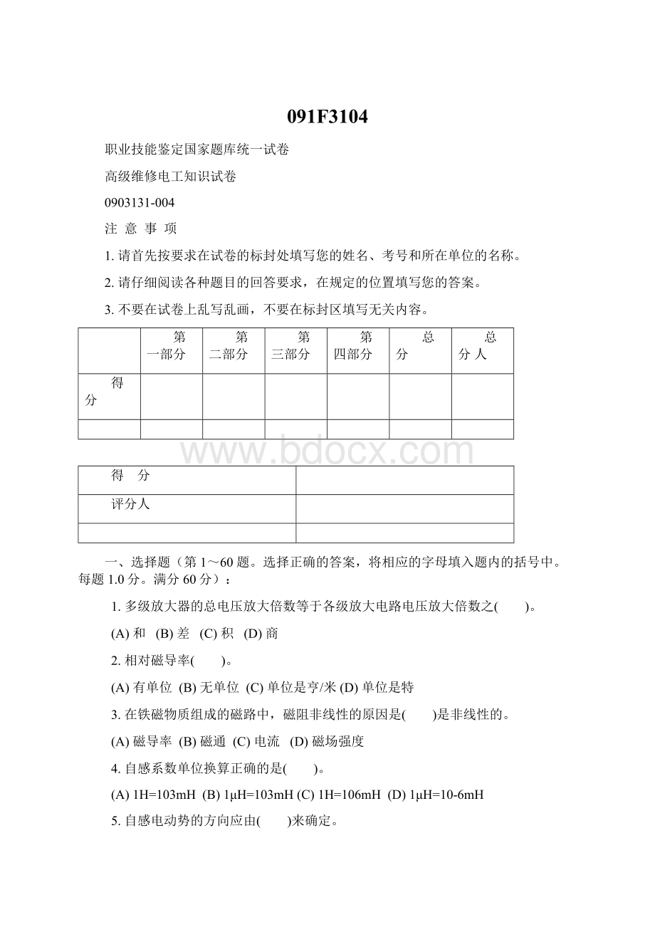 091F3104Word格式.docx_第1页