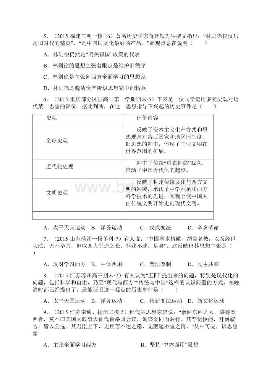 学年高二历史上册学业水平课时练习题2Word文档下载推荐.docx_第2页