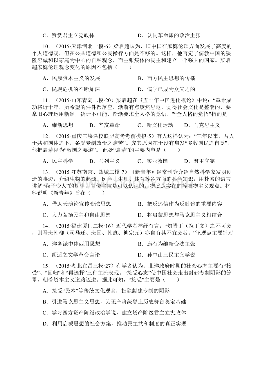 学年高二历史上册学业水平课时练习题2Word文档下载推荐.docx_第3页