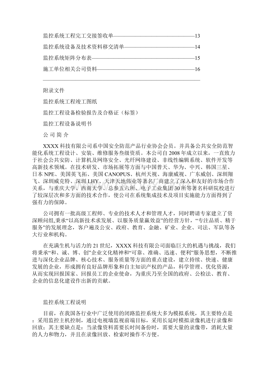 安防视频监控系统验收资料全.docx_第2页