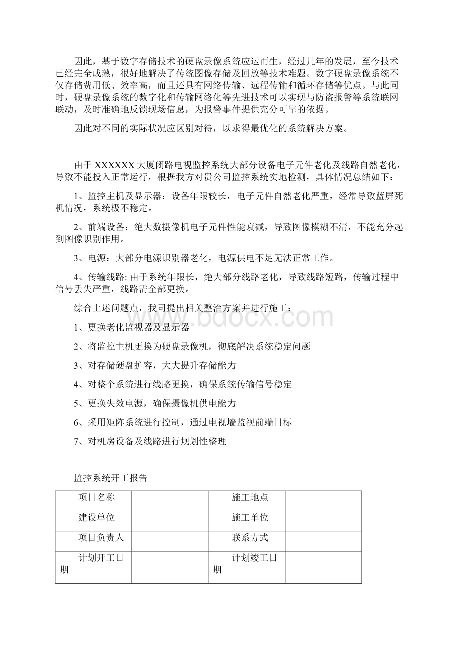 安防视频监控系统验收资料全.docx_第3页