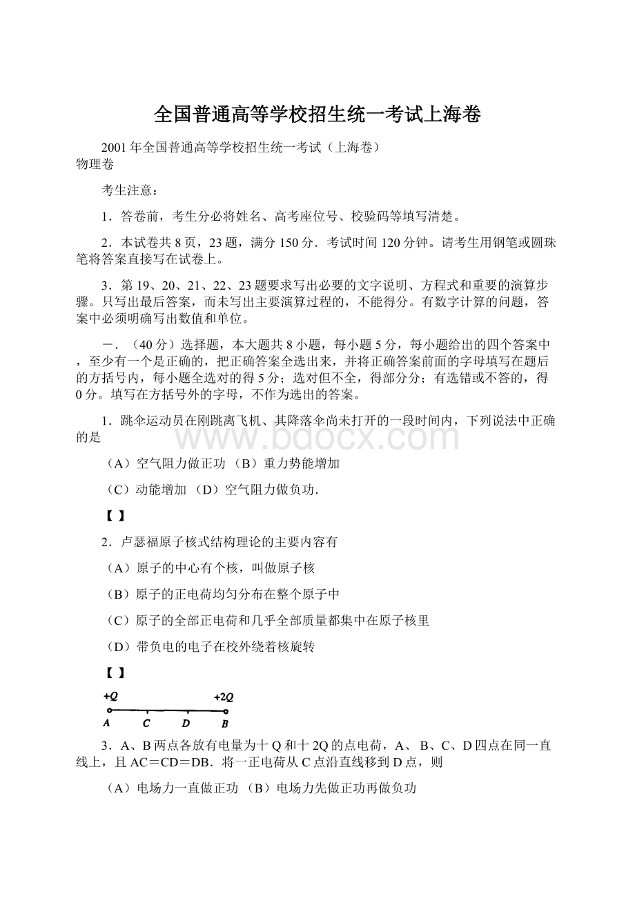 全国普通高等学校招生统一考试上海卷.docx_第1页