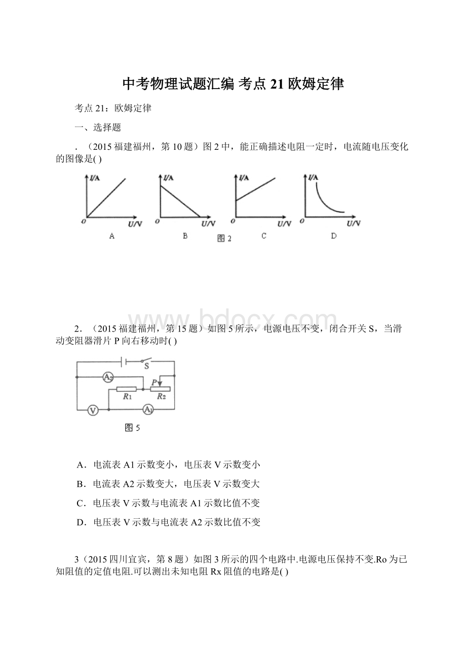 中考物理试题汇编 考点21 欧姆定律.docx_第1页