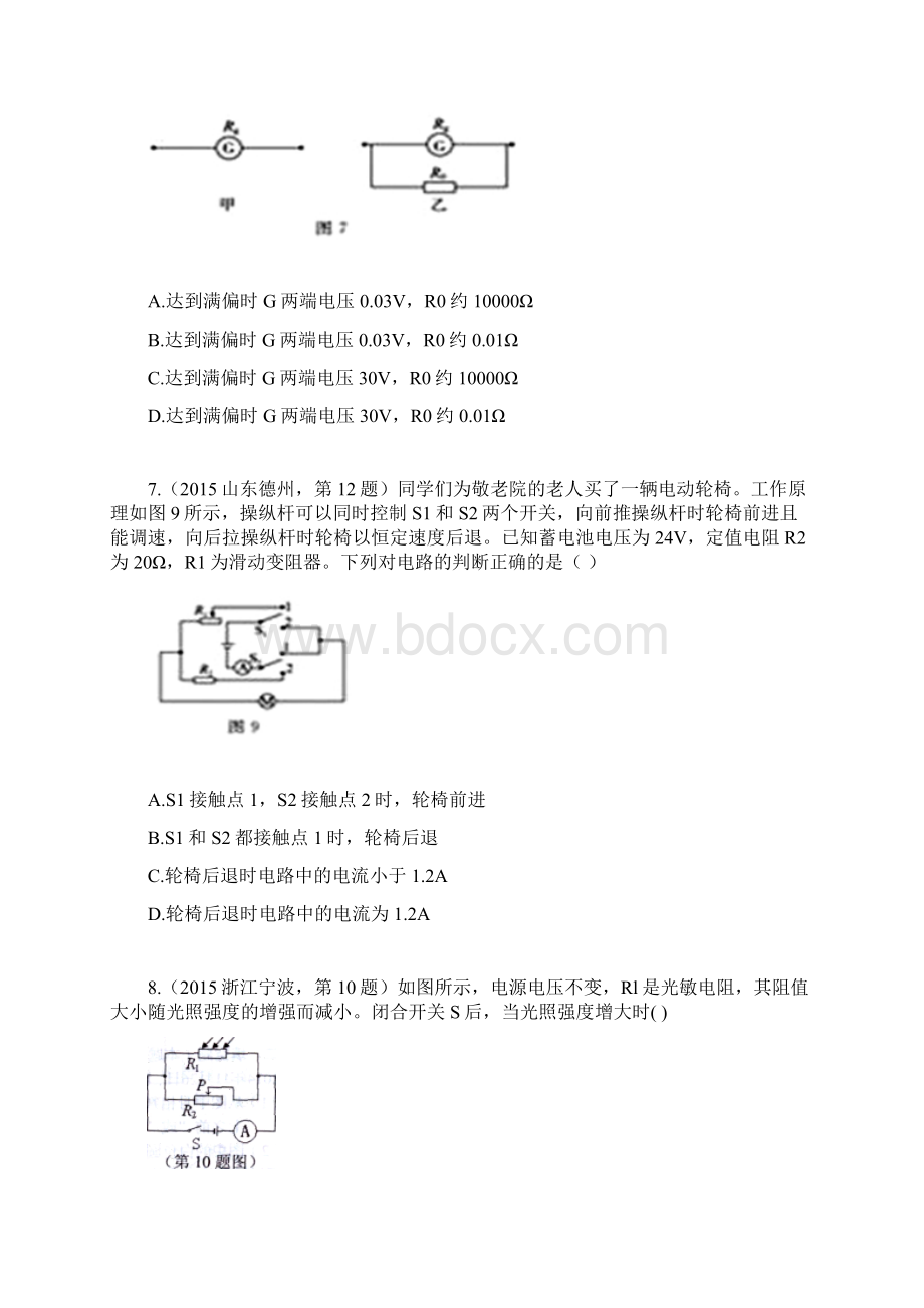 中考物理试题汇编 考点21 欧姆定律Word格式.docx_第3页