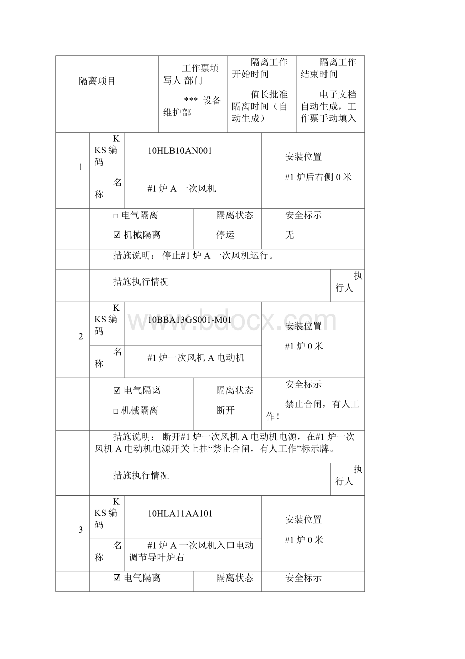 热力机械工作票标准票#1炉A一次风机A二次风机A引风机检修祥解.docx_第2页