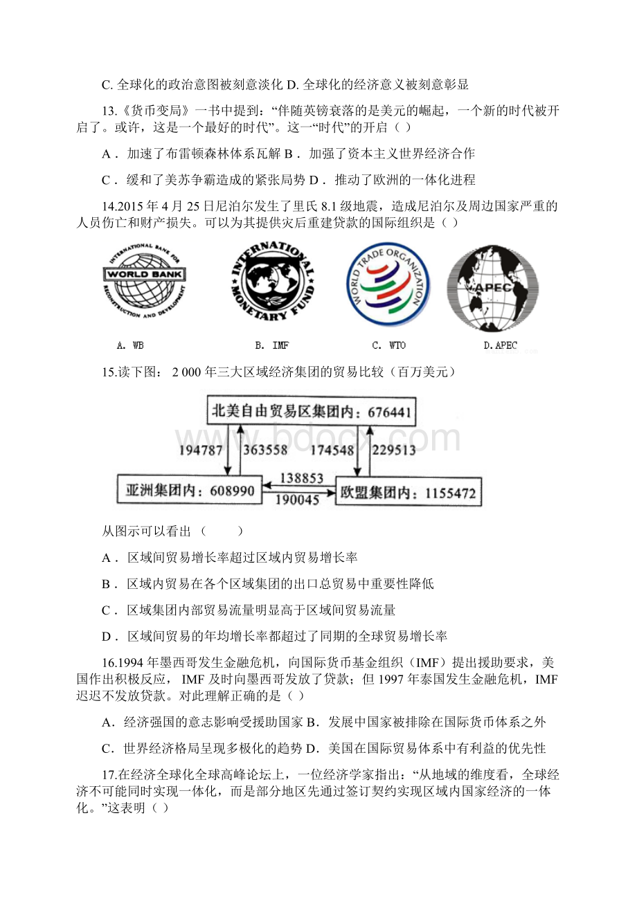 高二历史上学期第一次月考试题 新版 新人教 版.docx_第3页