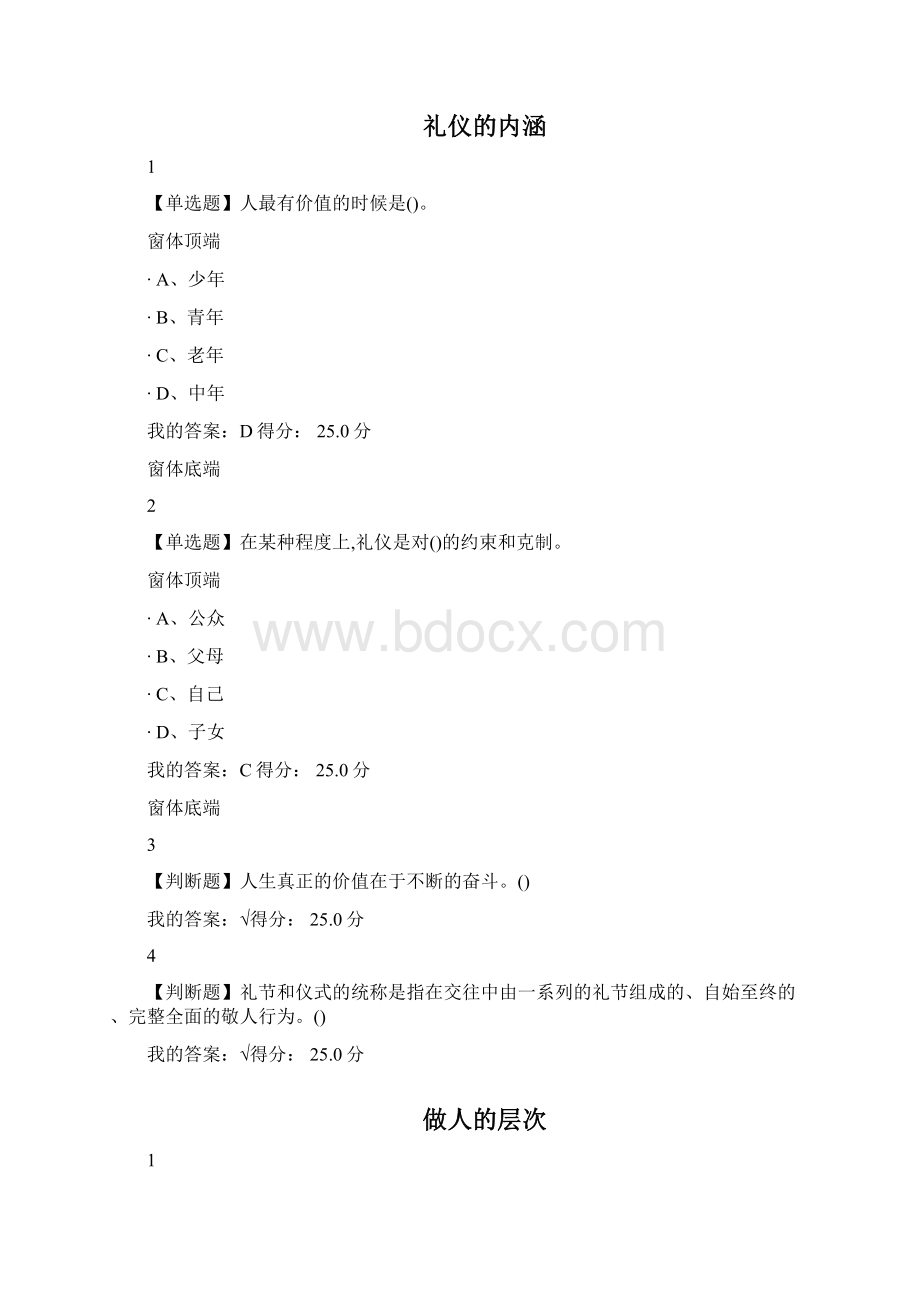 最新超星尔雅学习通《口才艺术与社交礼仪》课后答案.docx_第2页