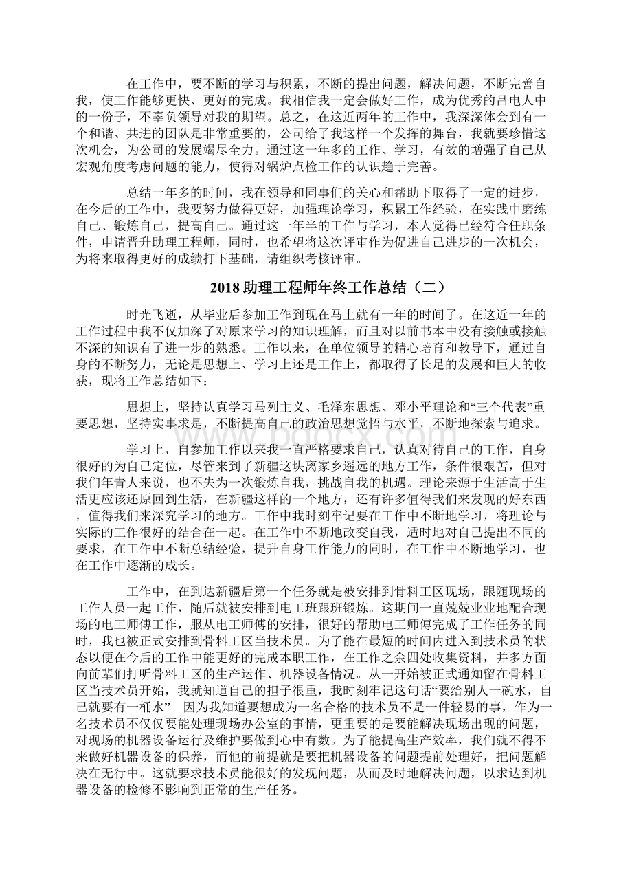 助理工程师年终工作总结1.docx_第2页