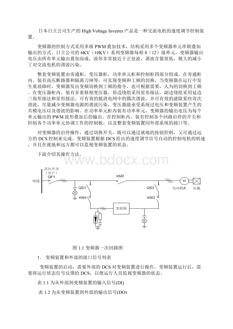 HI系列用户使用手册Word文件下载.docx_第2页