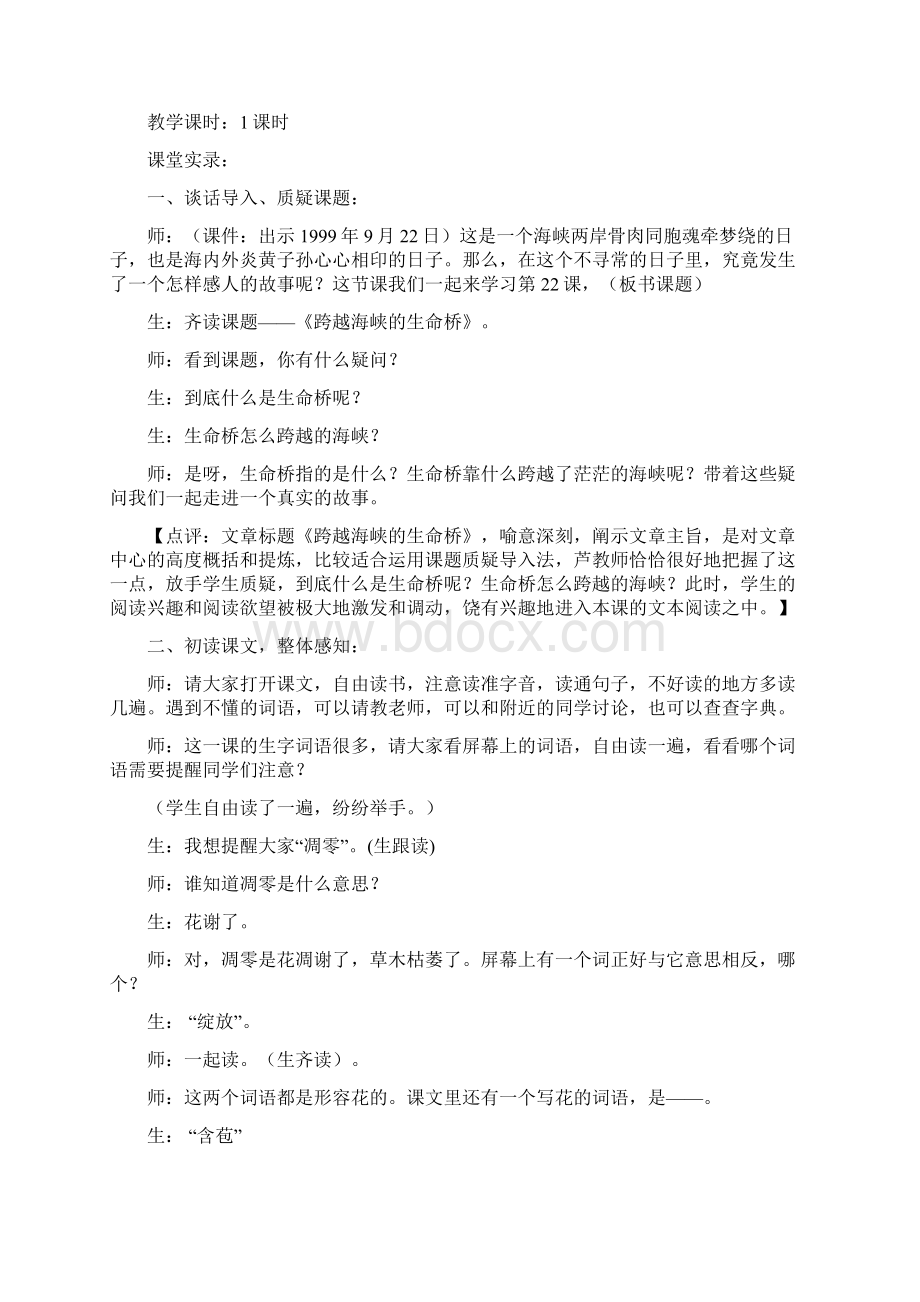 《跨越海峡的生命桥》教学实录.docx_第2页