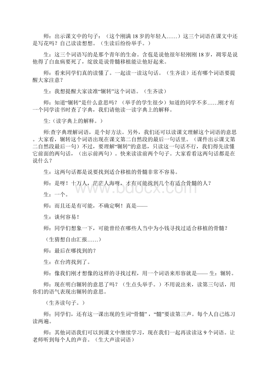 《跨越海峡的生命桥》教学实录.docx_第3页