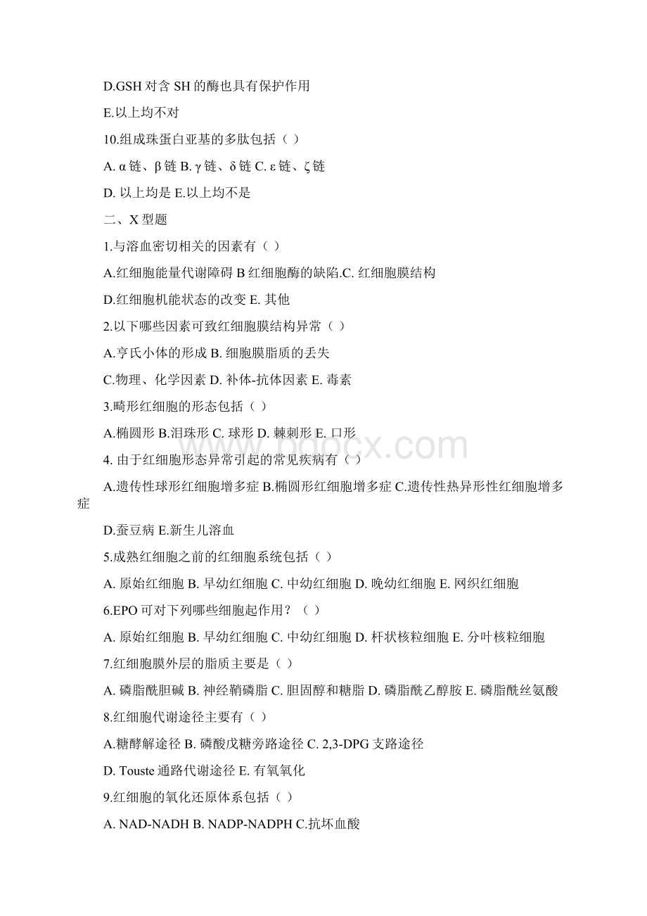 生化检验习题5.docx_第2页