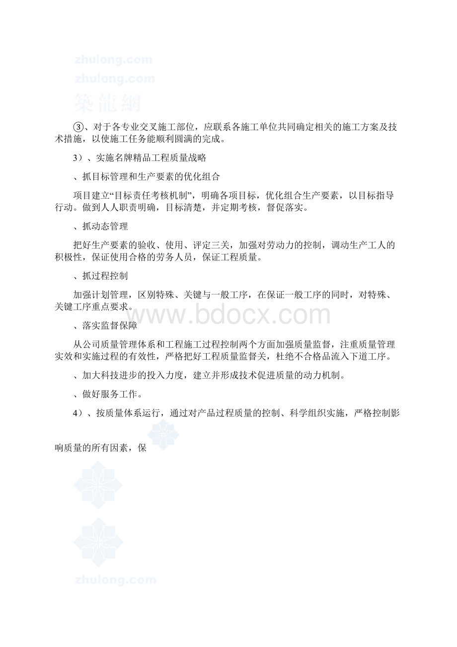 工程给排水电气施工方案富斯广场二期.docx_第2页