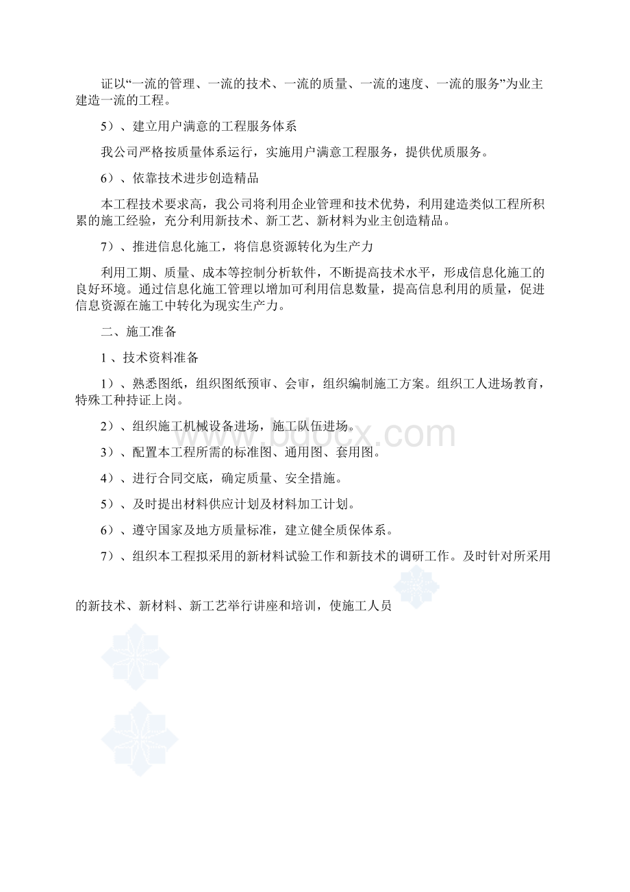 工程给排水电气施工方案富斯广场二期.docx_第3页