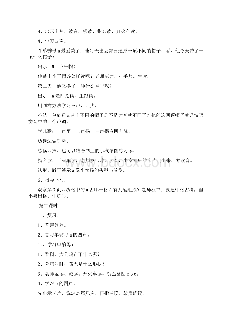 强烈推荐小学一年级语文上册教案12.docx_第2页