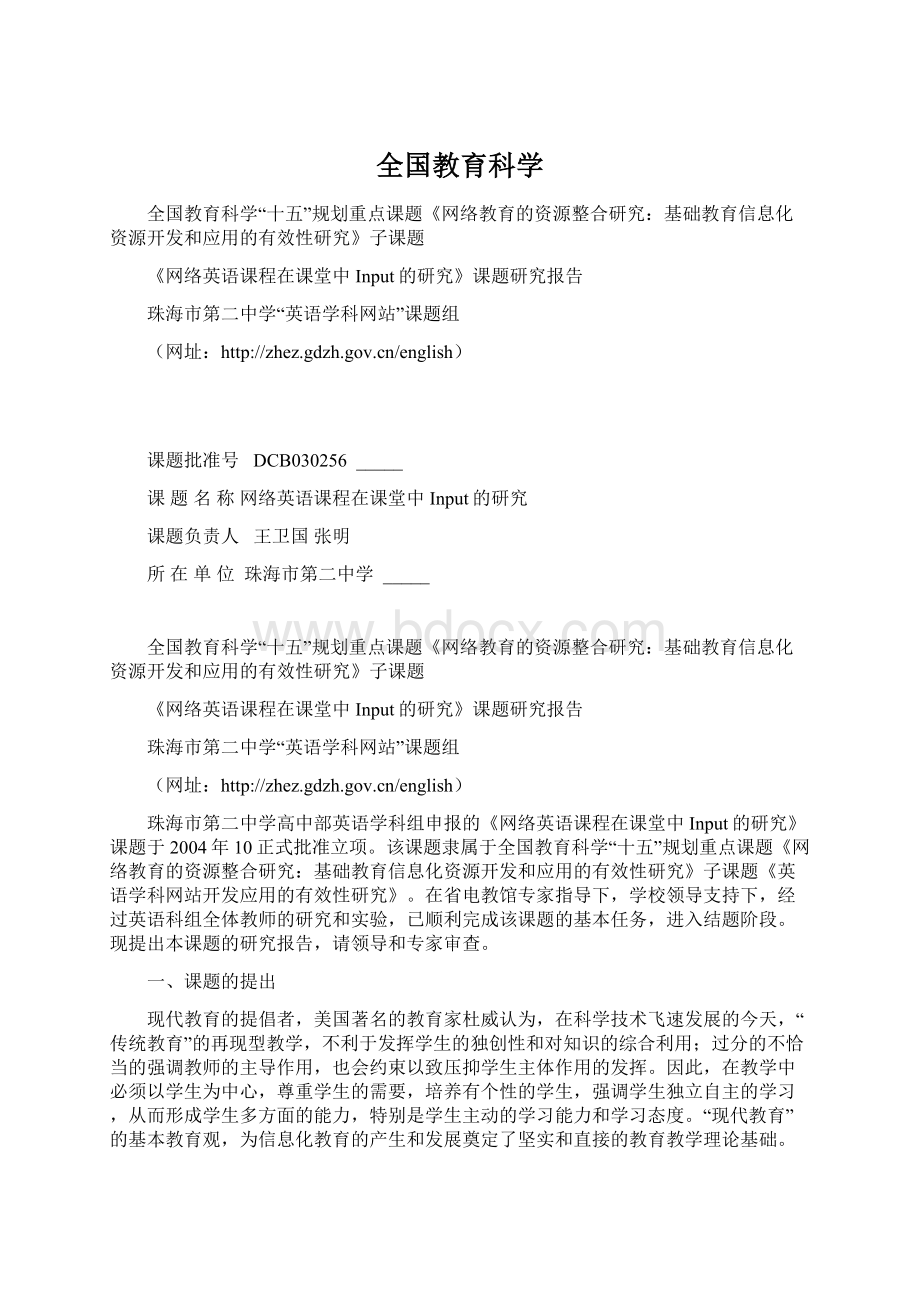 全国教育科学Word文档格式.docx