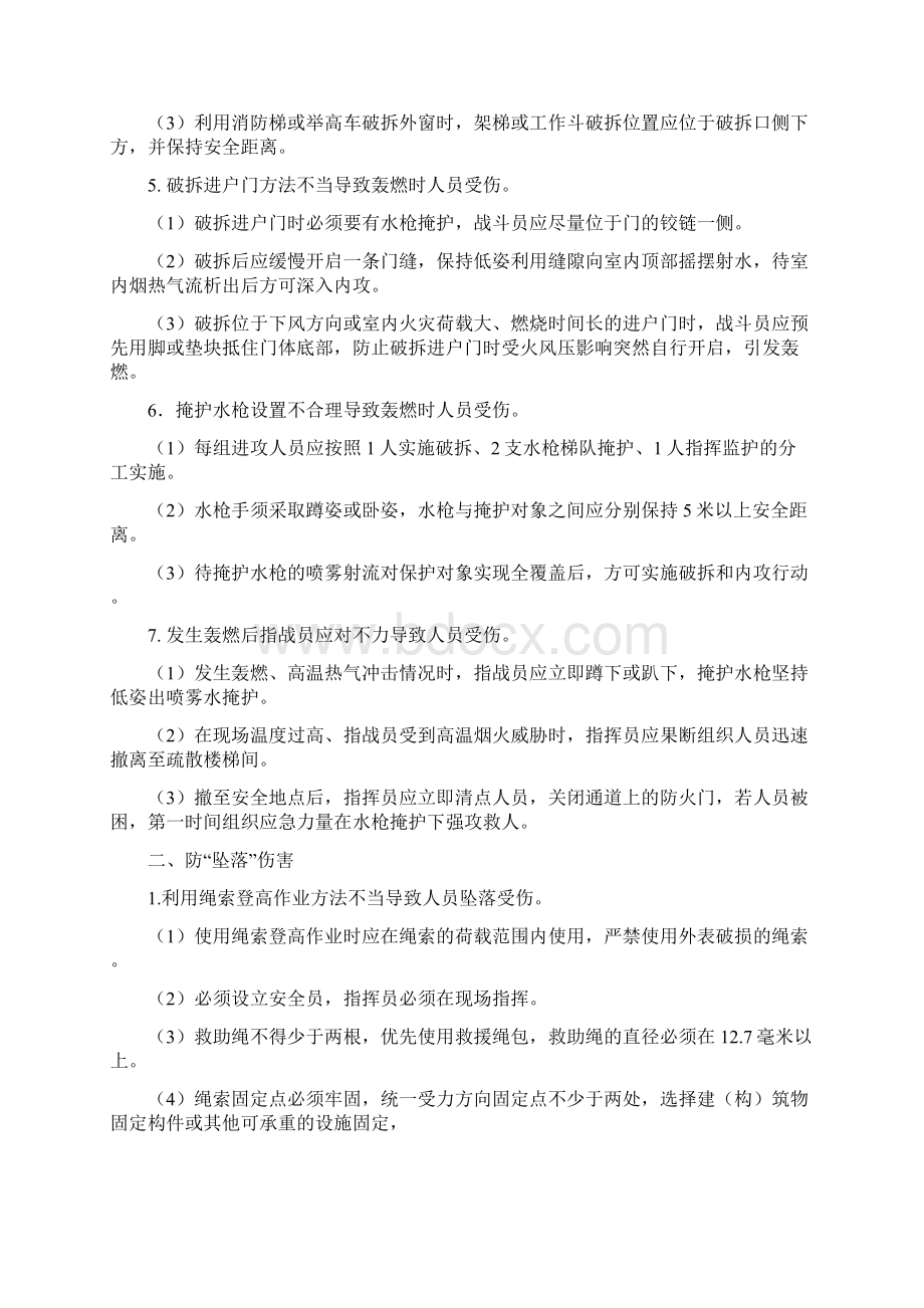 常见灭火救援现场伤害事故防范要点.docx_第2页