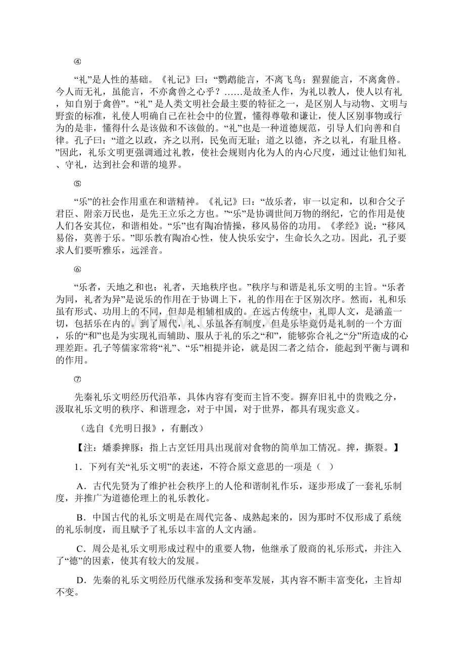 湖南省长沙市届高三联考语文试题docWord文档格式.docx_第2页