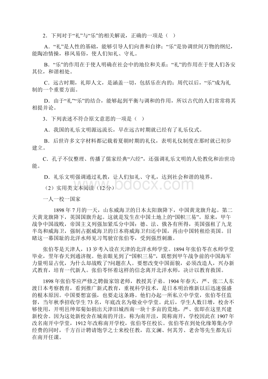 湖南省长沙市届高三联考语文试题docWord文档格式.docx_第3页