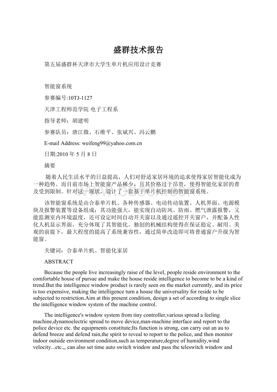 盛群技术报告Word格式.docx_第1页