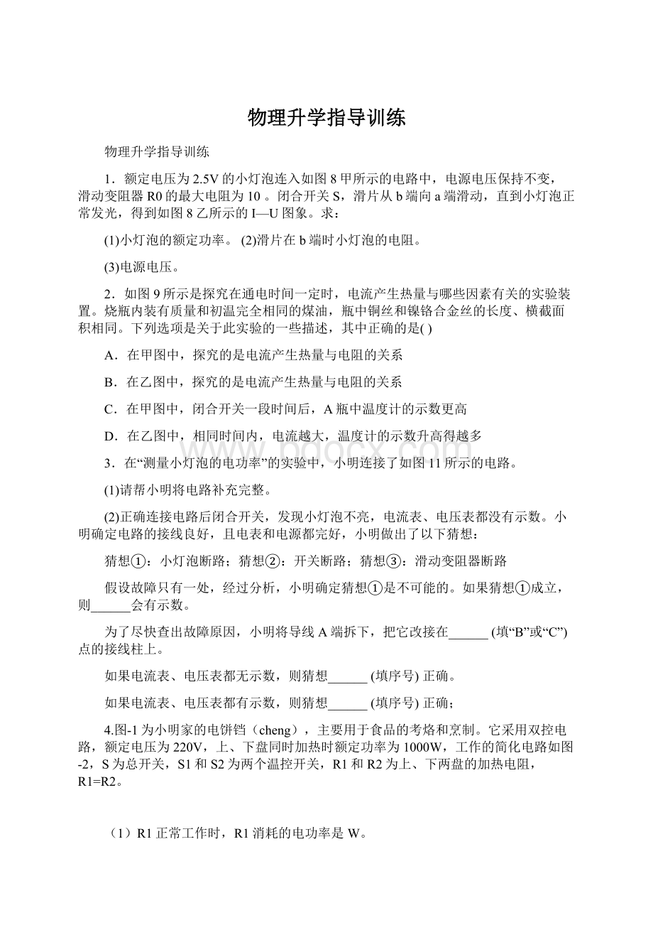 物理升学指导训练.docx