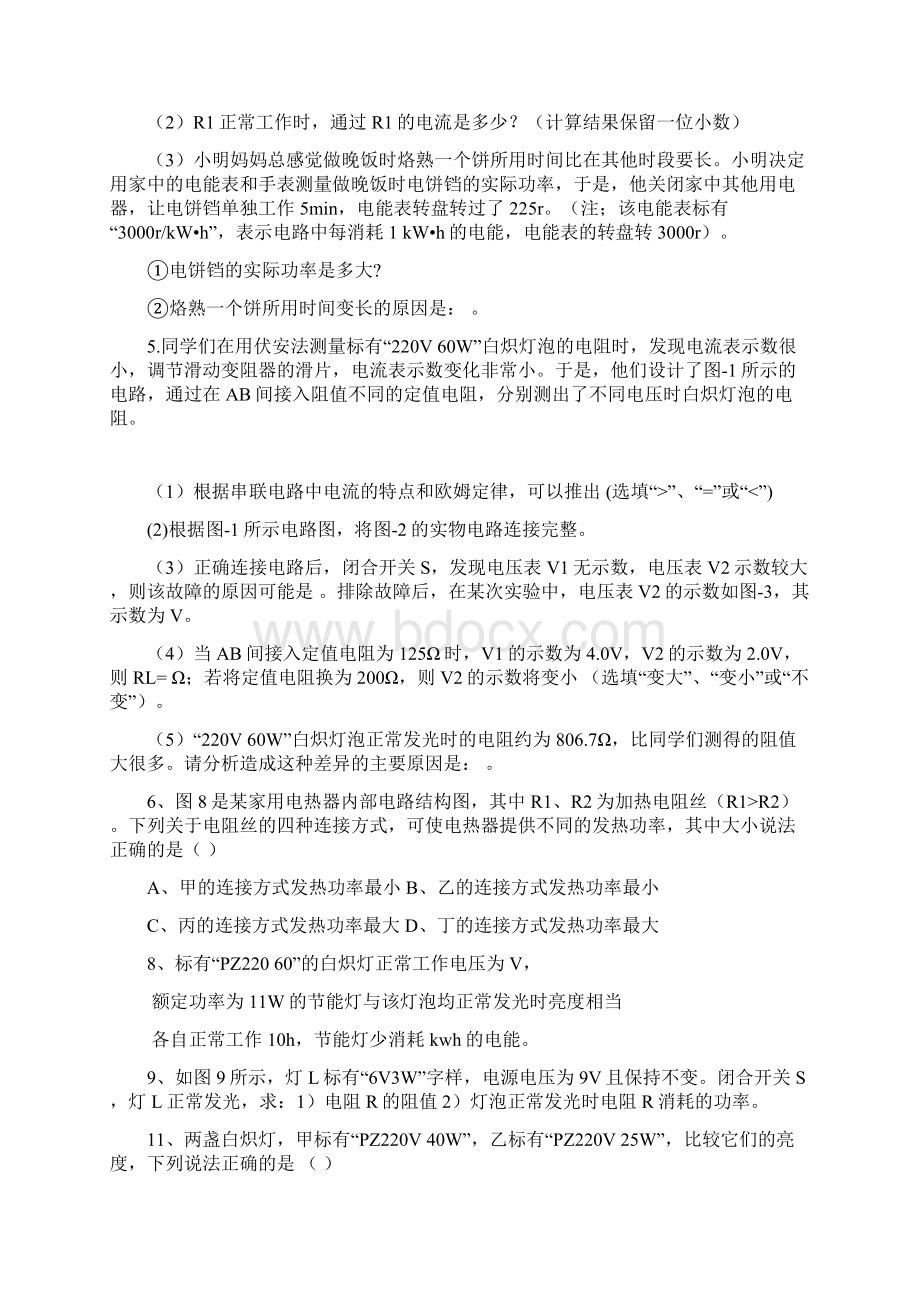 物理升学指导训练.docx_第2页