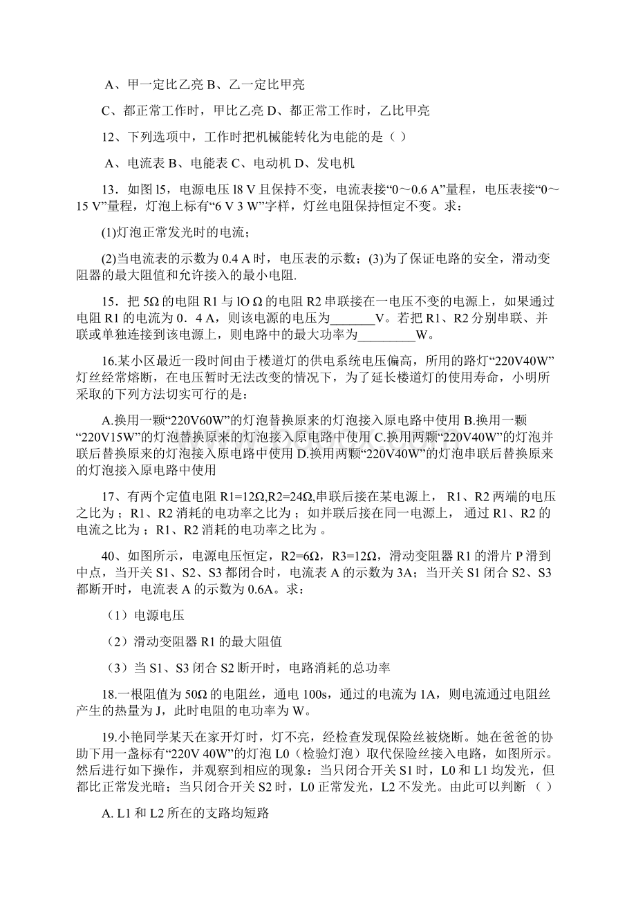 物理升学指导训练.docx_第3页